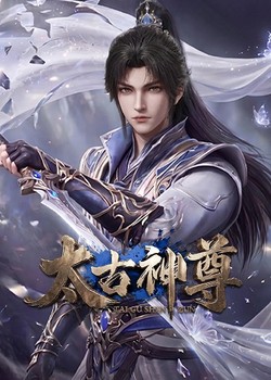 Thái Cổ Thần Tôn
