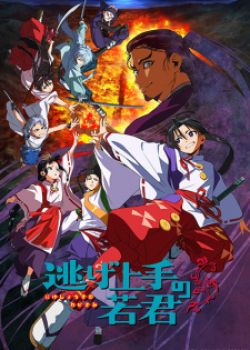 Phim Nige Jouzu no Wakagimi