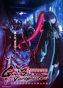 Mahou Shoujo Lyrical Nanoha EXCEEDS: Gun Blaze Vengeance