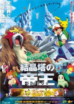 Pokemon Movie 03: Đế Vương Của Tháp Pha Lê Entei