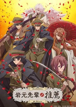 Iwamoto-senpai no Suisen