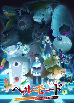 Hell Mode: Yarikomizuki no Gamer wa Hai Settei no Isekai de Musou suru 2nd Season