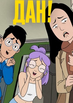 DANG!