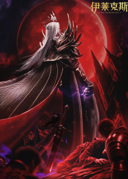 Phim Movie Thần Ấn Vương Tọa: Y Lai Khắc Tư Truyền Kỳ