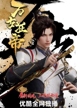 Phim Vạn Cổ Cuồng Đế